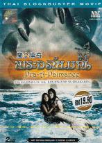 魔掌傳奇 (DVD) () 泰國電影