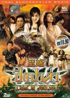Demon Jungle (DVD) () Thai Movie