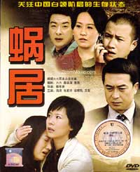 Wo Ju (DVD) () 中国TVドラマ