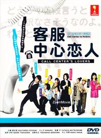 Call Center no Koibito (DVD) (2009) Japanese TV Series