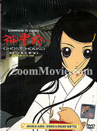 Ghost Hound Inshuheki (DVD) () Anime