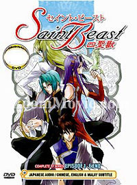 セイント・ビースト～聖獣降臨編～ (DVD) () アニメ