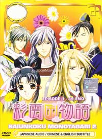 Saiunkoku Monogatari 2 (DVD) () Anime