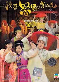 秋香怒点唐伯虎 (DVD) (2010) 港剧