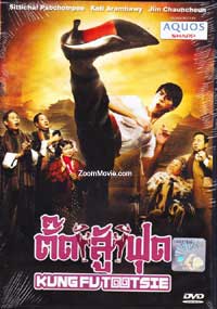 Kung Fu Tootsie (DVD) () 泰国电影