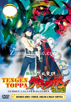 Tengen Toppa Gurren Lagann Movie 1: Gurren-hen _English Sub DVD Anime All  Region