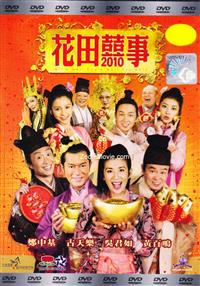 All Well End Well Too 2010 (DVD) (2010) Hong Kong Movie