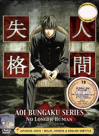 Aoi Bungaku Series (DVD) () Anime