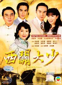 西关大少 (DVD) (2003) 港剧
