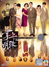 掌上明珠 (DVD) (2010) 港劇