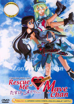Fighting Fantasy Girl Rescue Me: Mave-chan (OAV) (DVD) () Anime