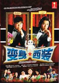 变身西装 (DVD) (2008) 日本电影