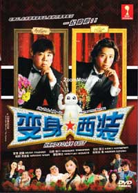 變身西裝 (DVD) (2008) 日本電影