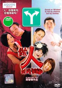 做人 (DVD) (2010) 新加坡電影