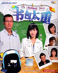 书包太重 (DVD) (2009) 新加坡电视剧
