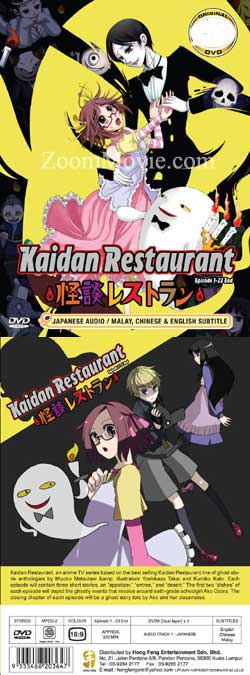 Kaidan Restaurant (DVD) () Anime