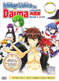Ichiban Ushiro No Daimao (DVD) (2010) Anime