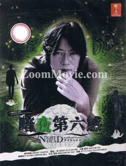 Naito Hetsudo aka Night Head (DVD) () Japanese TV Series