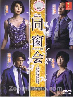 Dosokai aka Alumni Reunion Love Again Syndrome (DVD) () Japanese TV Series