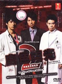 General Rouge no Gaisen aka The Glory of Team Batista 2 (DVD) (2010) Japanese TV Series