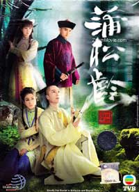 蒲松龄 (DVD) (2010) 港剧