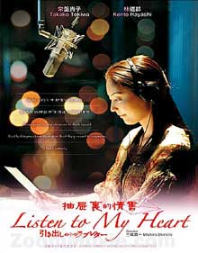 Listen To My Heart (DVD) () Japanese Movie
