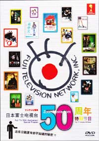 フジテレビ開局50周年 (DVD) () 日本音楽ビデオ