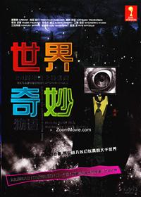 世界奇妙物语20周年春之特别篇 (DVD) () 日本电影
