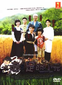 赤足的小元 (DVD) (2007) 日本電影