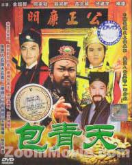 包青天(鍘包勉/五鼠鬧東京/雀膽/鍘美記/屠龍記/狸貓換太子/乞丐王孫/龐妃有喜/鍘龐昱/鳥盆記) (DVD) () 大陸劇