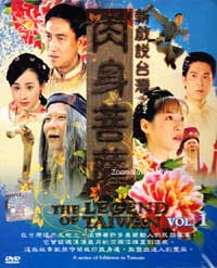 The Legend Of Taiwan Vol.1 (DVD) () Taiwan TV Series