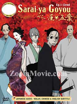 Sarai-ya Goyou aka House of Five Leaves (DVD) () Anime