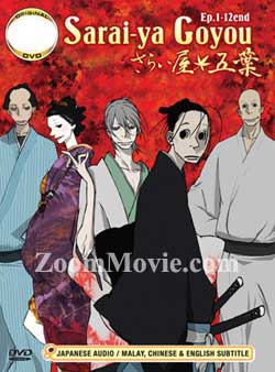 江戶盜賊團五葉 (DVD) () 動畫