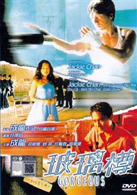 Gorgeous (DVD) (1999) 香港映画