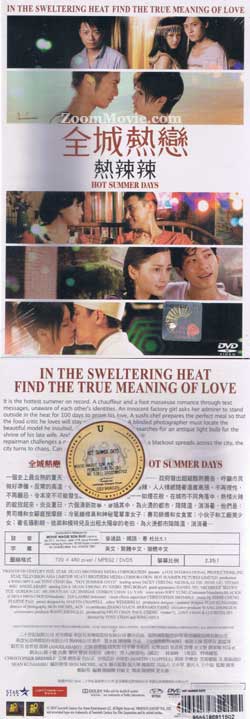 Hot Summer Days (DVD) (2010) 香港映画