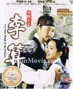 Lee San Wind of the Palace (DVD) () 韓国TVドラマ