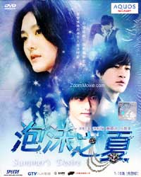 Summer's Desire (DVD) () Taiwan TV Series