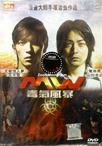 毒氣風暴 (DVD) (2009) 日本電影