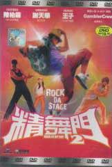 精舞门2 (DVD) () 香港电影