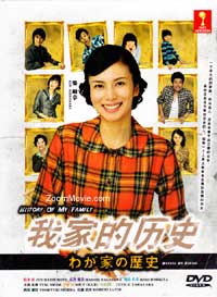 わが家の歴史 (DVD) () 日本TVドラマ