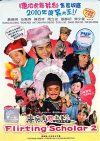 Flirting Scholar 2 (DVD) () Hong Kong Movie