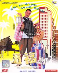 五福到 (DVD) (2010) 新加坡电视剧