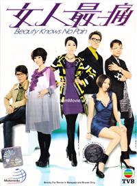 Beauty Knows No Pain (DVD) (2010) 香港TVドラマ