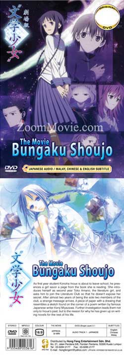 Bungaku Shojo The Movie (DVD) () Anime