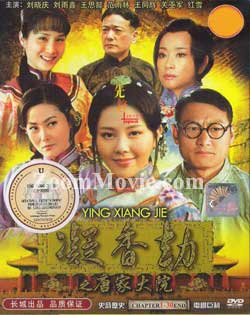 凝香劫之唐家大院 (DVD) () 大陆剧