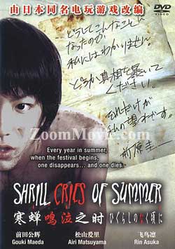 Shrill Cries of Summer (DVD) () Japanese Movie