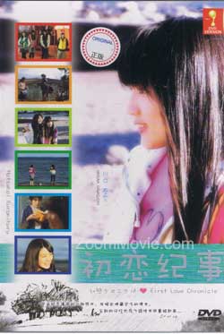 初恋纪事 (DVD) () 日本电影