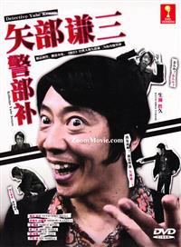 Keibuho Yabe Kenzo aka Detective Yabe Kenzo (DVD) (2010) Japanese TV Series