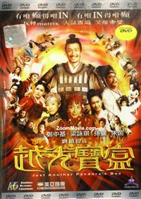 Just Another Pandora's Box (DVD) (2010) 香港映画