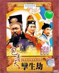 包青天之孪生劫 (DVD) (1993) 台剧